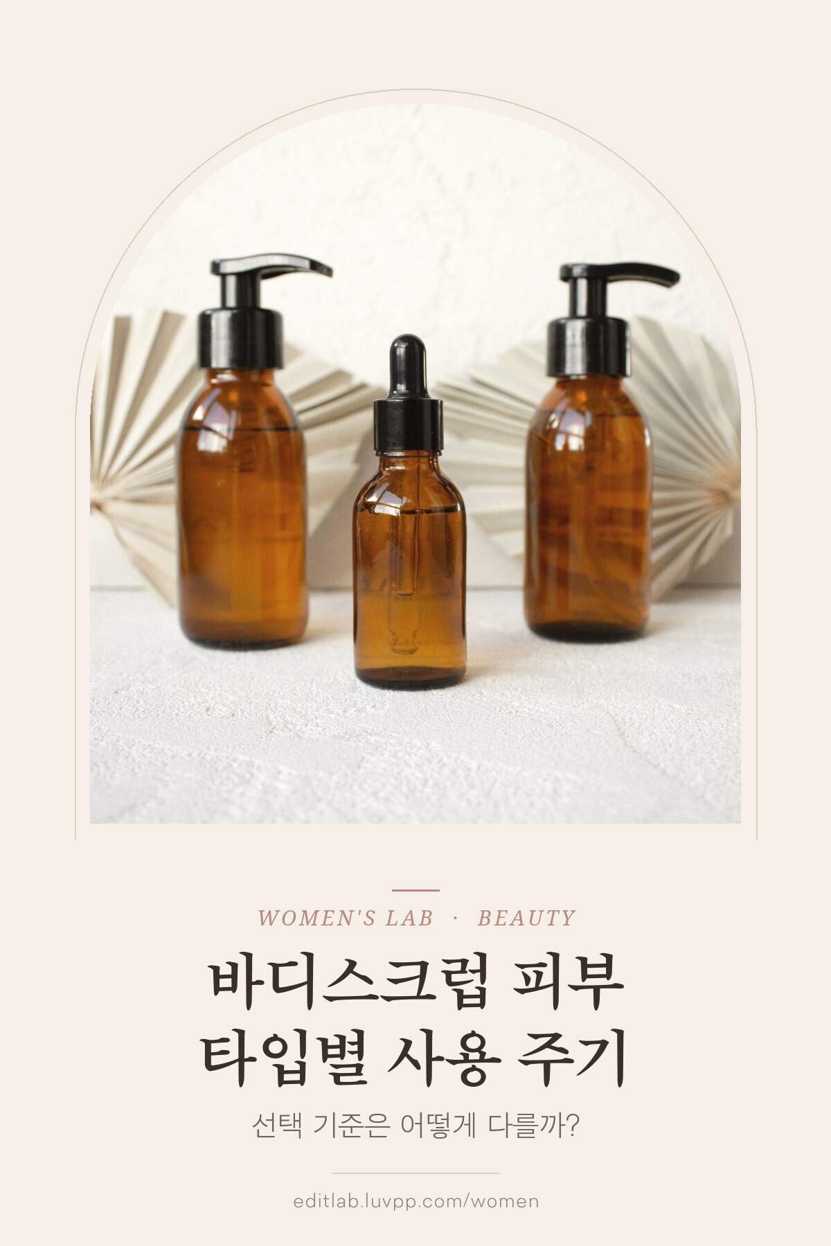 바디스크럽 피부 타입별 사용 주기, 선택 기준은 어떻게 다를까?