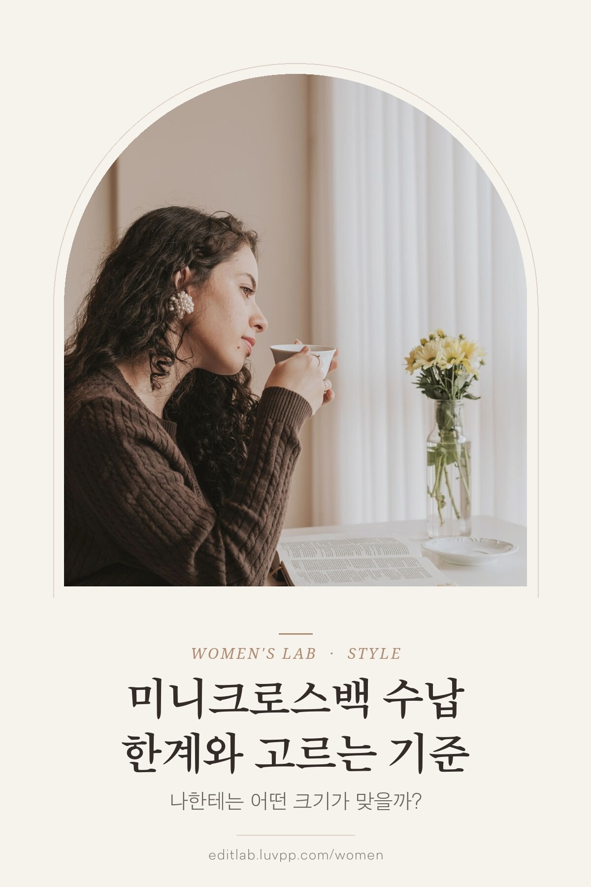 미니크로스백 수납 한계와 고르는 기준, 나한테는 어떤 크기가 맞을까?