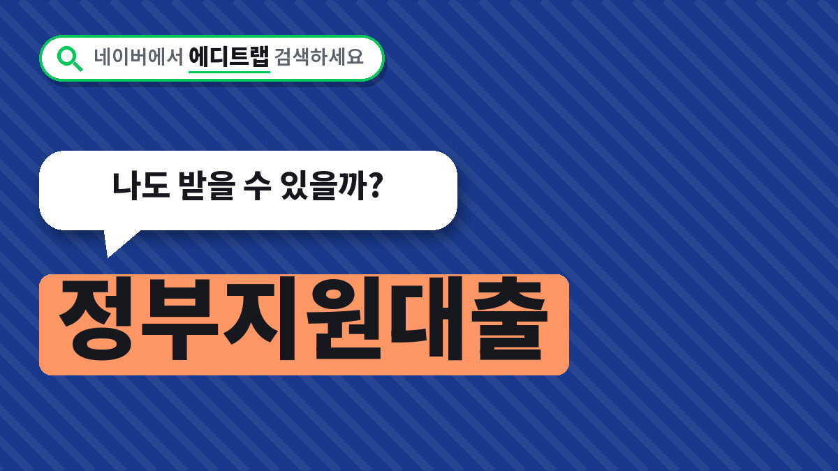 정부지원대출 종류 한도 금리 2026년 기준, 나도 받을 수 있을까?