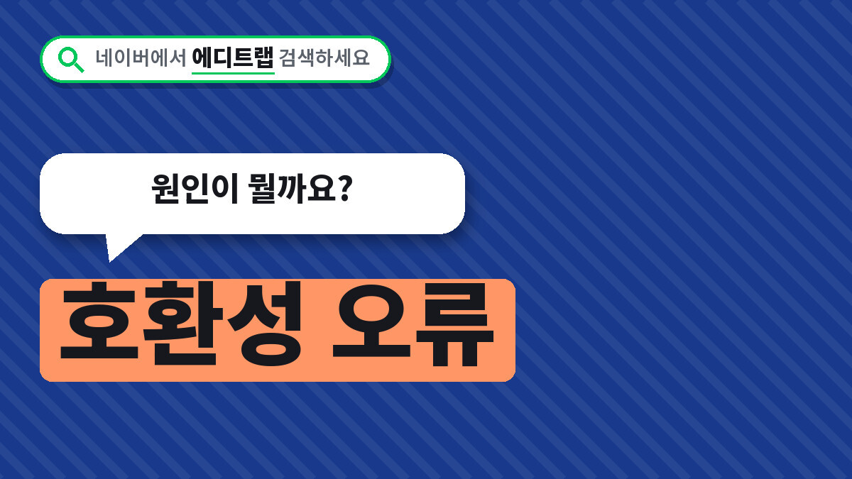 호환성 오류 때문에 앱이 PC에서 실행 못 한다면, 원인이 뭘까요?