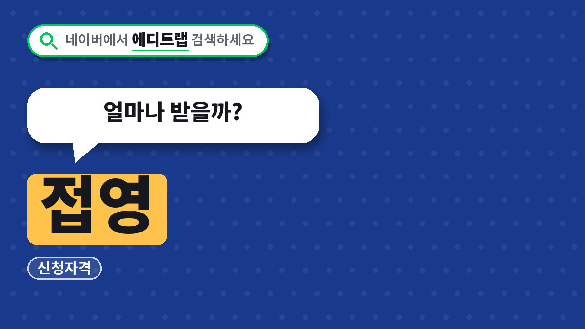 접영 배우려면 스포츠강좌이용권 지원금액과 신청자격, 얼마나 받을까?