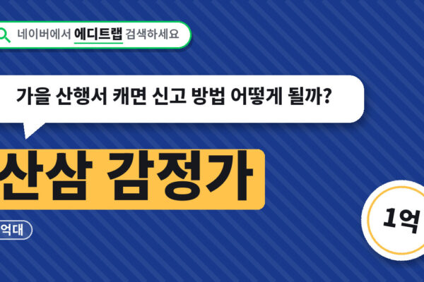산삼 감정가 1억대, 가을 산행서 캐면 신고 방법 어떻게 될까?