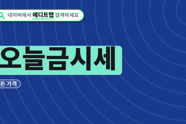오늘금시세 1돈 가격과 살 때 팔 때 차이, 2026년 전망