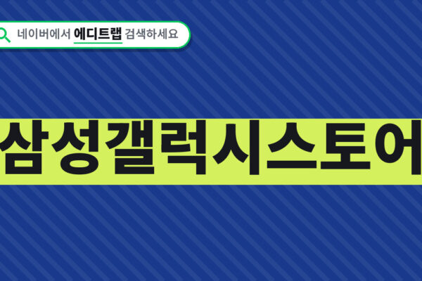 삼성갤럭시스토어 설치 안될 때 해결 순서와 포인트 환불 받는 법