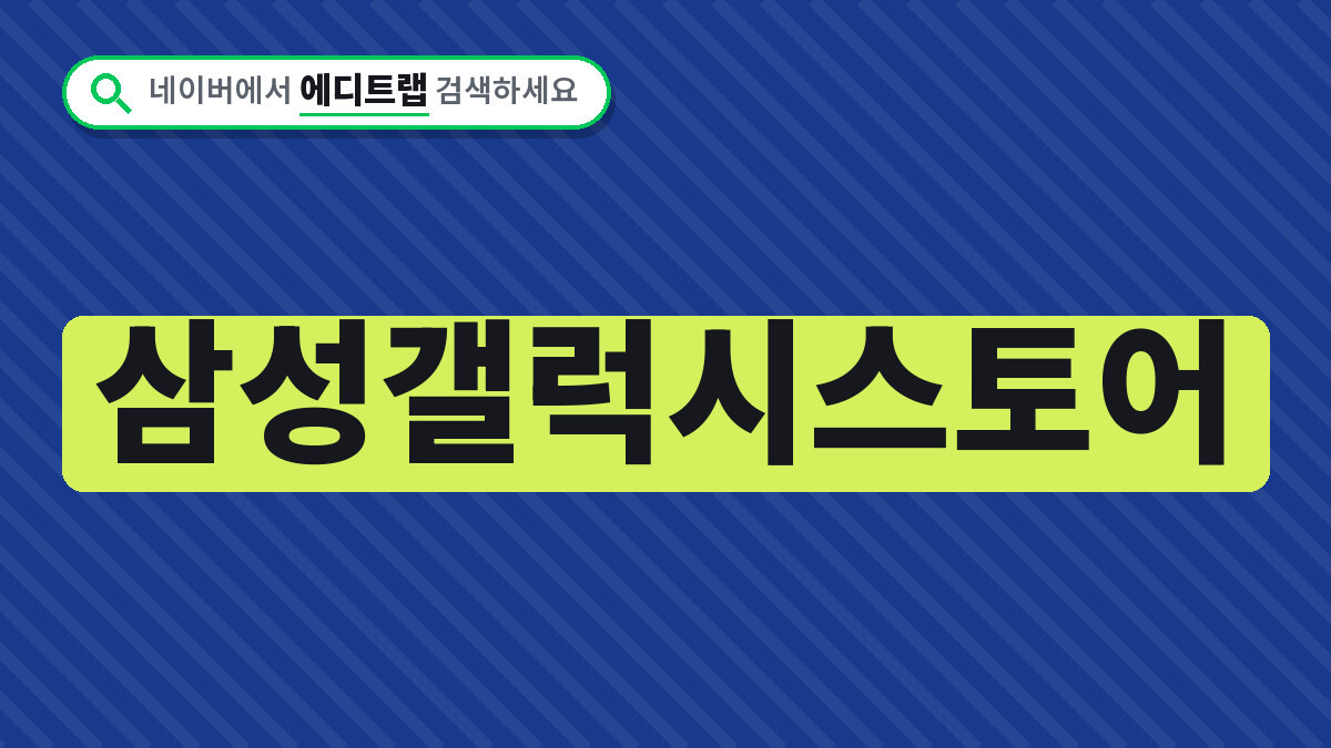 삼성갤럭시스토어 설치 안될 때 해결 순서와 포인트 환불 받는 법
