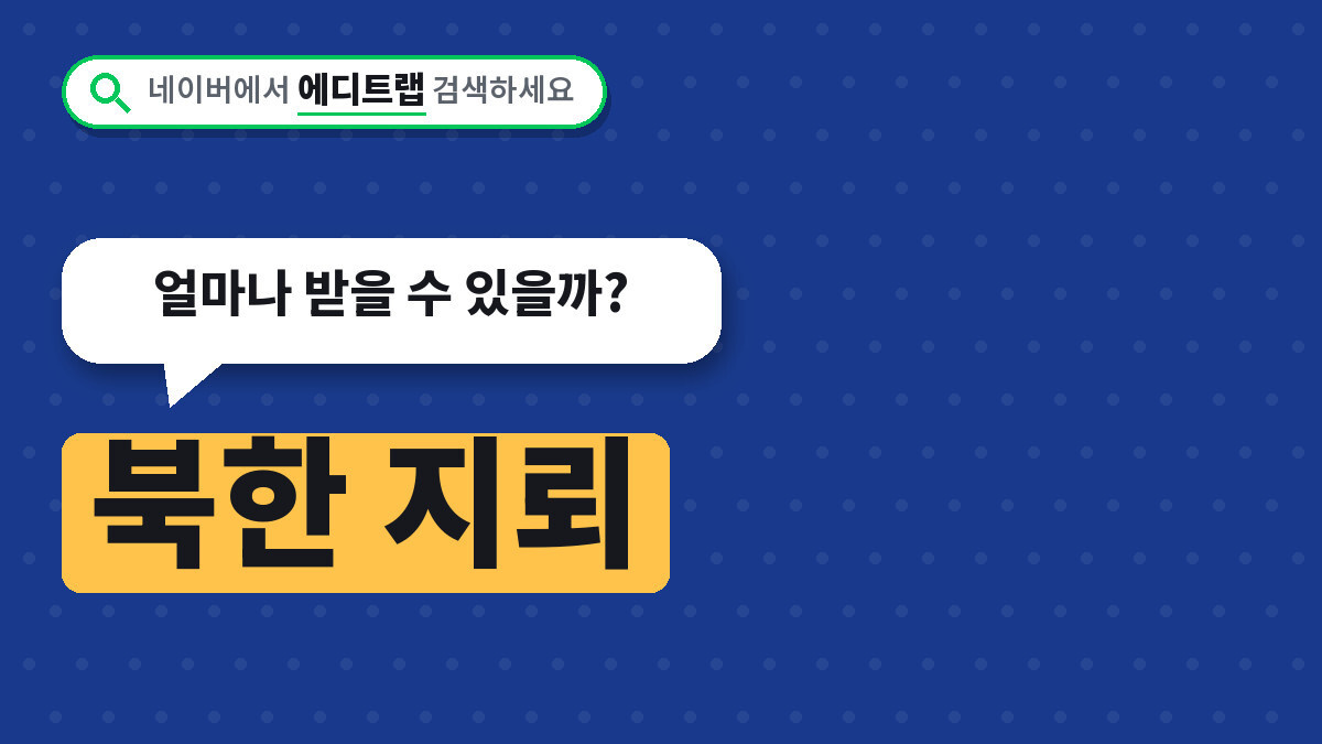 북한 지뢰 사고 부상 장병 보훈보상금, 얼마나 받을 수 있을까?