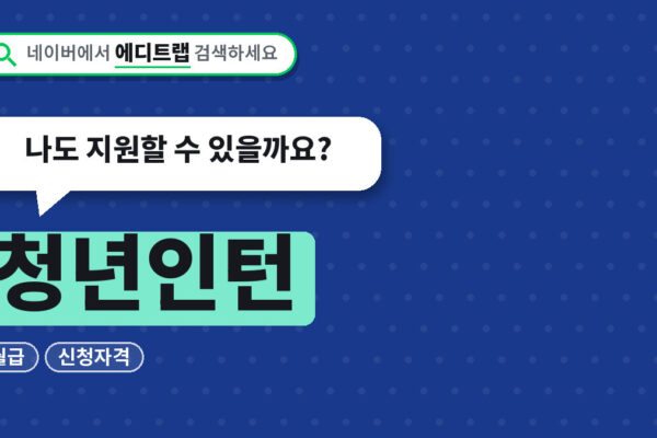 청년인턴 2026년 월급과 신청자격, 나도 지원할 수 있을까요?