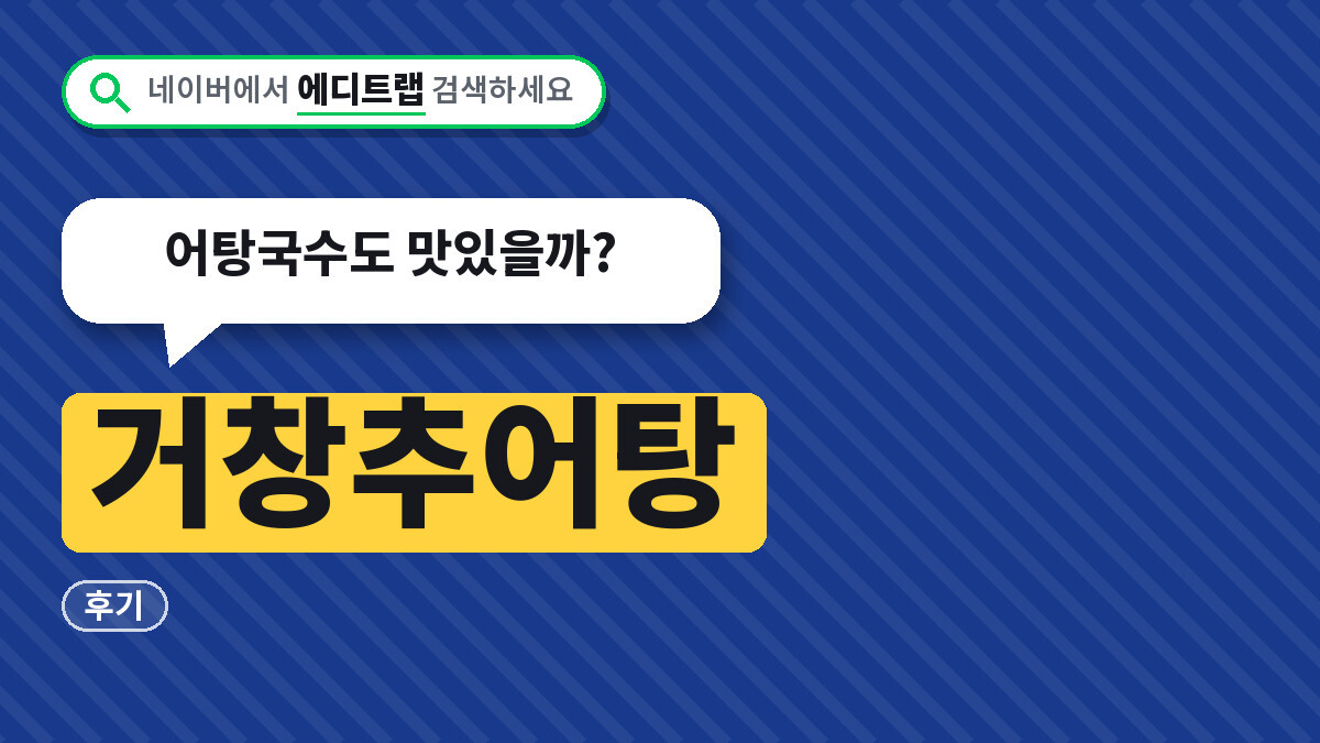 거창추어탕 생생정보 맛집 위치 주차장과 후기, 어탕국수도 맛있을까?