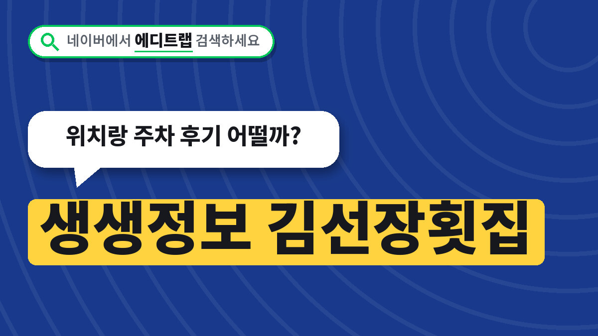 생생정보 김선장횟집 통영 욕지도 고등어회, 위치랑 주차 후기 어떨까?