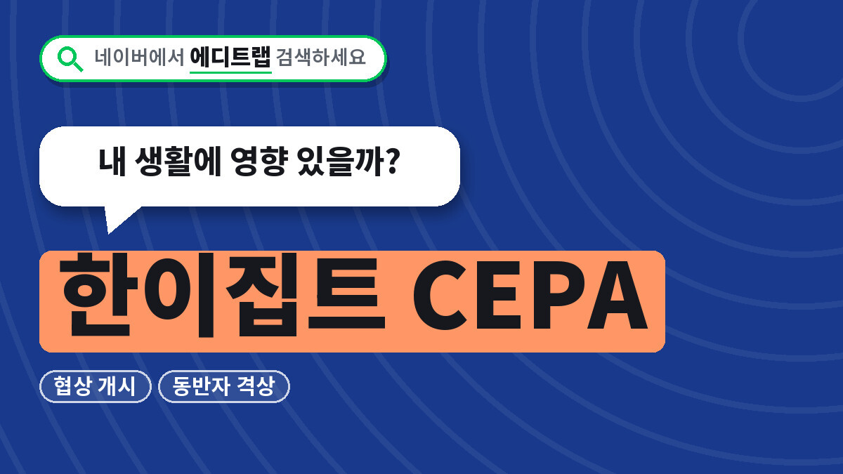 한이집트 CEPA 협상 개시와 동반자 격상, 내 생활에 영향 있을까?
