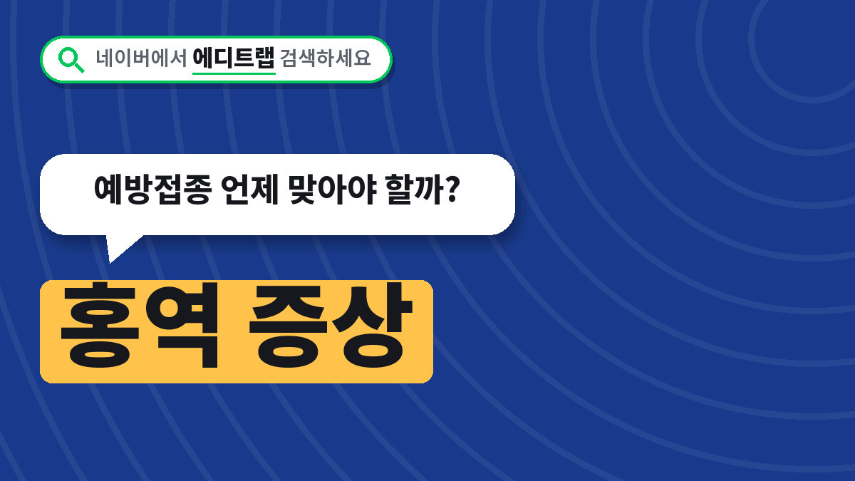 홍역 증상과 전염력 지금 얼마나 센지, 예방접종 언제 맞아야 할까?