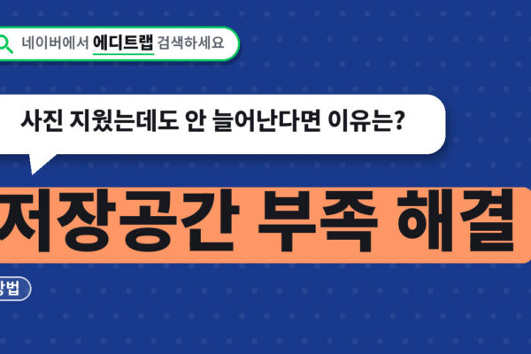 저장공간 부족 해결 방법, 사진 지웠는데도 안 늘어난다면 이유는?