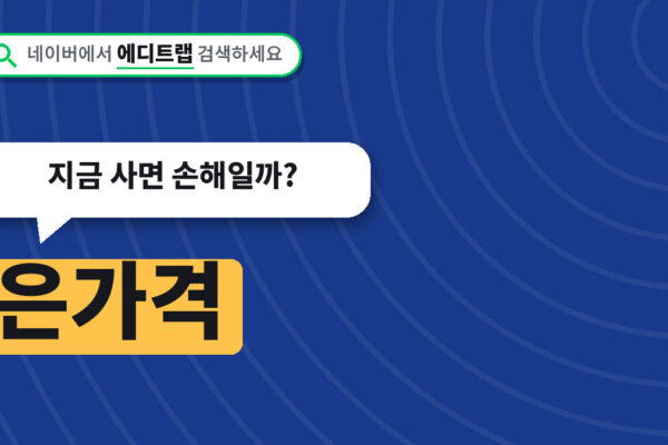 은가격 국제 시세 온스당 역대 최고치 상승세, 지금 사면 손해일까?