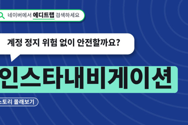 인스타내비게이션 스토리 몰래보기, 계정 정지 위험 없이 안전할까요?