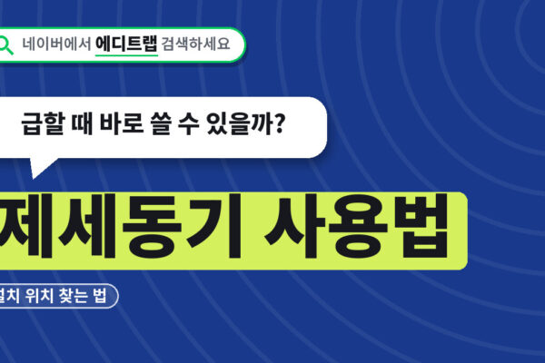 제세동기 사용법과 설치 위치 찾는 법, 급할 때 바로 쓸 수 있을까?