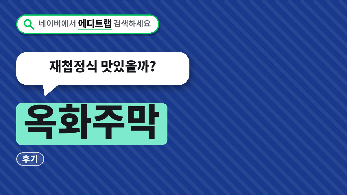 옥화주막 생생정보 하동 화개 위치 주차장과 후기, 재첩정식 맛있을까?
